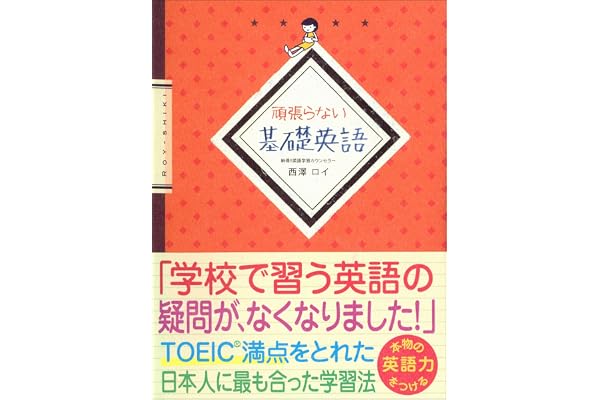 頑張らない基礎英語 (語学の教科書)