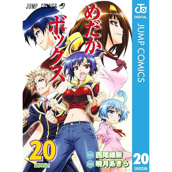 Amazon.co.jp: めだかボックス モノクロ版 21 (ジャンプ