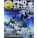 PさんのためのPMDエディタの本: MikuMikuDanceモデルセットアップ入門