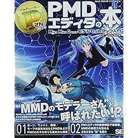 Amazon.co.jp: PさんのためのMikuMikuDanceモーション作成教室