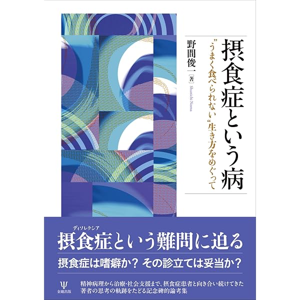 回避・制限性食物摂取症（ARFID）の診断と治療 ―児童期から青年・成人