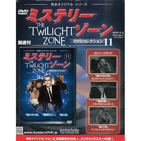 Amazon.co.jp: 隔週刊 ミステリー・ゾーンDVDコレクション 2013