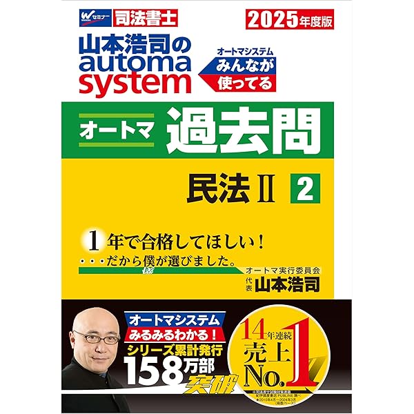 Amazon.co.jp: 2025年度版 山本浩司のオートマシステム オートマ