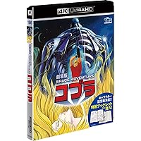 劇場版 SPACE ADVENTURE コブラ 4K ULTRA Blu-ray Amazon.com: Space Adventure Cobra: The Animated Movie UHD