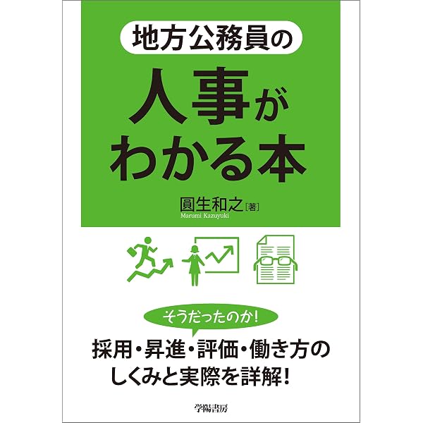 Amazon.co.jp: 現代日本の公務員人事――政治・行政改革は人事システムを