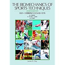 【裁断済み】スポーツと運動のバイオメカニクス 裁断済み】スポーツと運動のバイオメカニクス スポーツと運動の