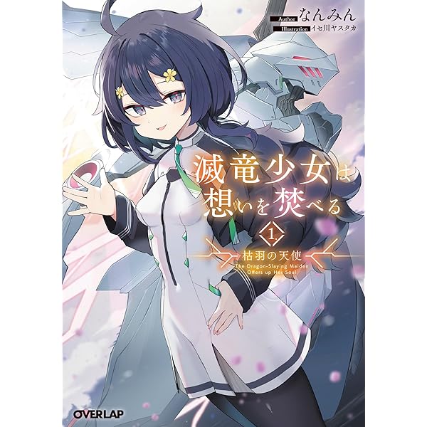 Amazon.co.jp: 魔物使いの娘 ～緑の瞳の少女～【電子特典付き】 (DRE