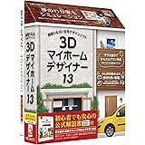 3Dマイホームデザイナー13 オフィシャルガイドブック付
