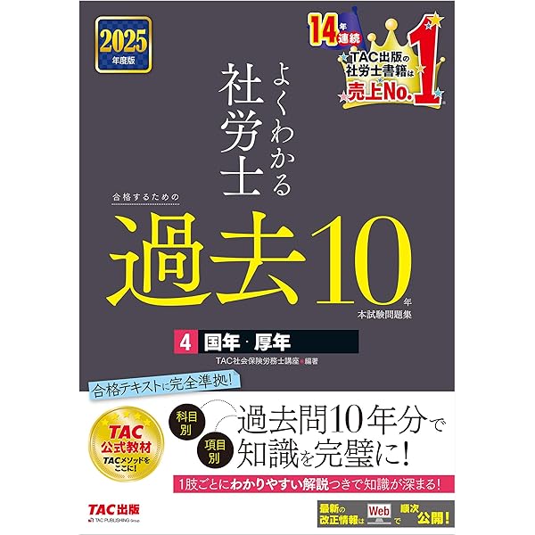 未使用　2025年版TAC社労士テキスト準拠　トレーニング10冊セット 未使用 2025年版TAC社労士テキスト準拠 トレーニング10冊セット