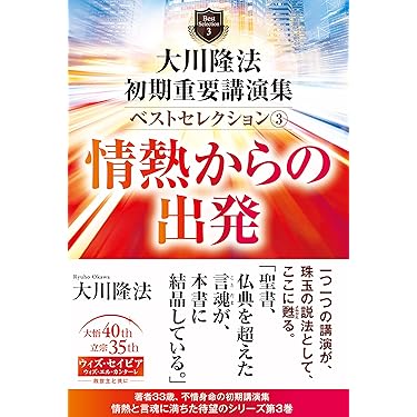 【激レア　希少】愛と霊界の秘術　CD DVD 経典　セット　幸福の科学　大川隆法 Amazon.co.jp 売れ筋ランキング: 幸福の科学 の中で最も人気の