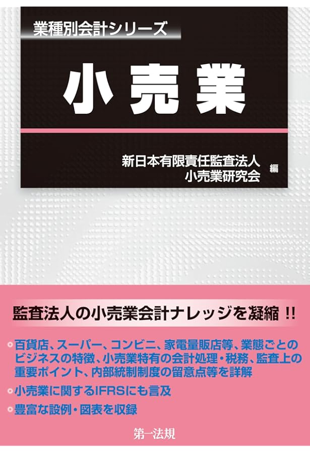 Amazon.co.jp: Q&A業種別会計実務・6 小売 : トーマツ コンシューマー
