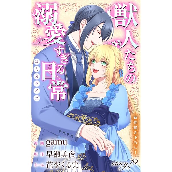 Amazon.co.jp: 煙霧公爵と氷の花嫁 第1巻 (Celicaコミックス) eBook