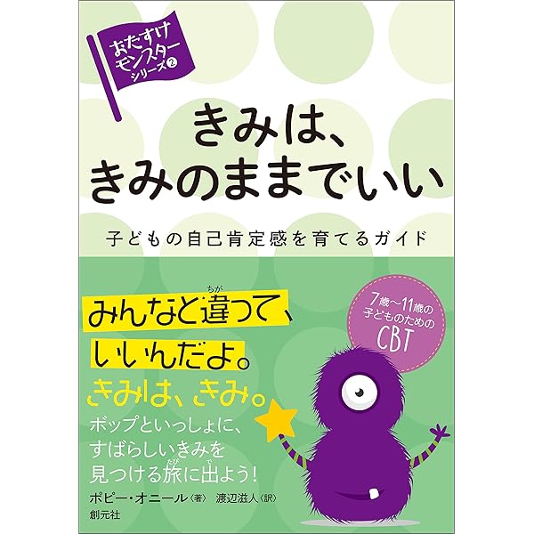 【帯付き美品・おたすけモンスターシリーズ既刊全巻9冊セット】創元社 ysqgw おたすけモンスター－シリーズ | 絵本ナビ：レビュー・通販