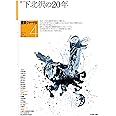 建築ジャーナル 2024年4月号 下北沢の20年