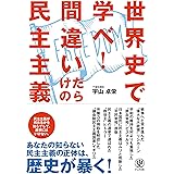 イラスト大図解 世界史 宇山 卓栄 千夏 朝倉 本 通販 Amazon
