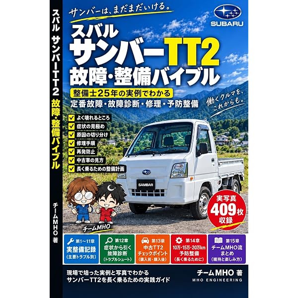 Amazon.co.jp: スバル・サンバー メンテナンス&バイヤーズガイド