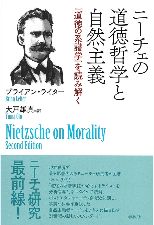 生の肯定: ニーチェによるニヒリズムの克服 (叢書・ウニベルシタス