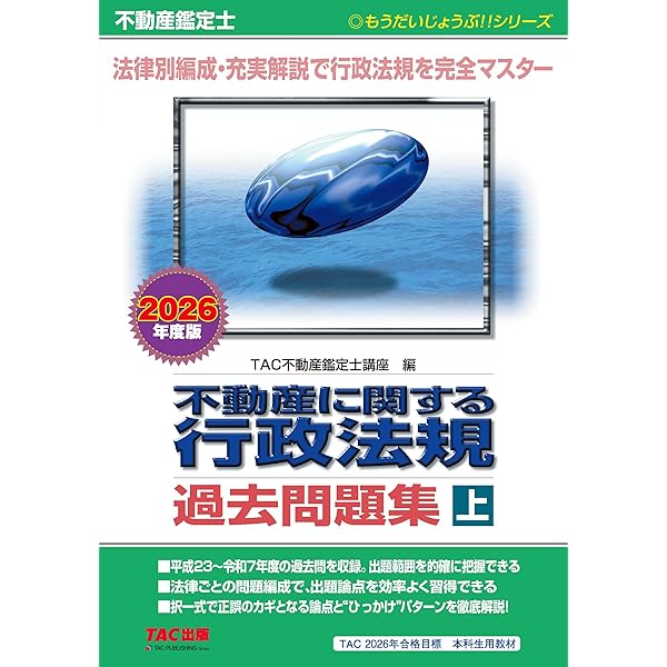 2022年度 不動産鑑定士 過去問題集 (合計8冊) 直近8年分過去問】不動産鑑定士 2026年度版 短答式試験 鑑定