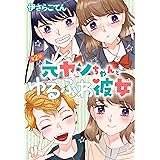元ヤンちゃんとゆるふわ彼女 1話 単話売 元ヤンちゃんとゆるふわ彼女 単話売 Young Love Comic Aya 伊さらこてん ティーンズラブ Kindleストア Amazon