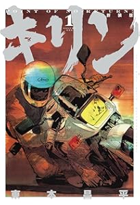 キリン全巻　キリン The Happy Ridder Speedway全巻 キリン 1〜39巻 Happy Ridder Speedway 1〜11巻 キリン The Happy Ridder