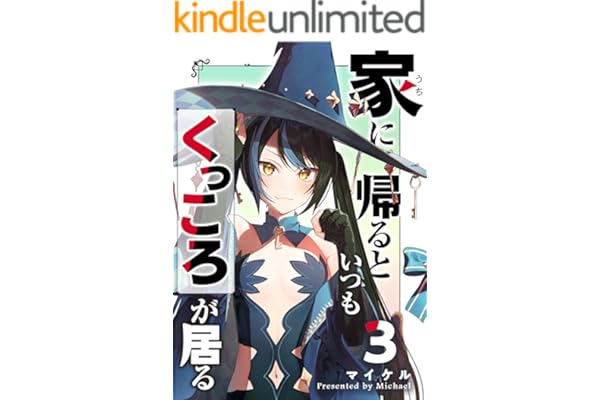 家に帰るといつもくっころが居る（３） (GANMA!)