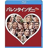 バレンタインデー [Blu-ray]