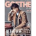 GOETHE(ゲーテ) 2022年 3月号 [雑誌]