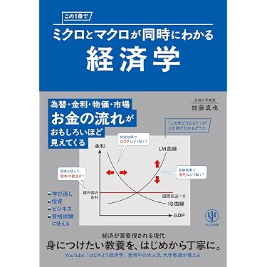 Amazon.co.jp 最新リリース: 経済学 の新着ランキングです。