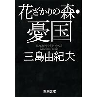 Amazon.co.jp: 憂國 : 三島由紀夫: DVD