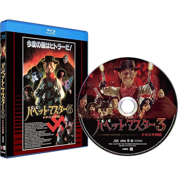 Amazon.co.jp: パペット・マスター1&2&3 Blu-ray “スリー