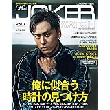 Men's JOKER WATCH vol.7 (ベストスーパーグッズシリーズ・44)