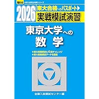 2026-東京大学〈理科〉 (駿台大学入試完全対策シリーズ 6