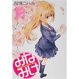 みなみけ 7 ヤンマガkcスペシャル 桜場 コハル 本 通販 Amazon みなみけ 7 ヤンマガkcスペシャル 桜場 コハル 本 通販 Amazon