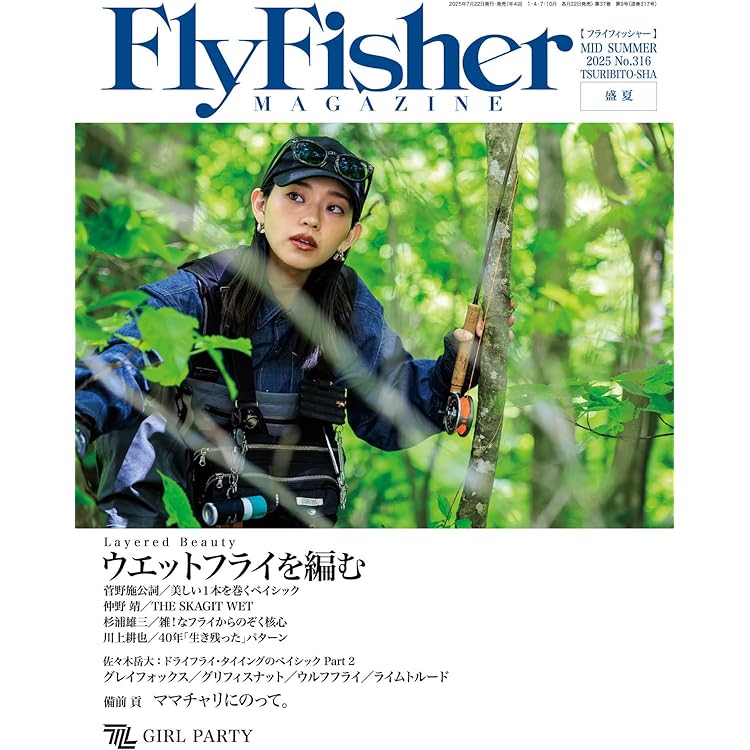 Fly Fisher(フライフィッシャー) 2025年12月号 (2025-10-22) | つり人