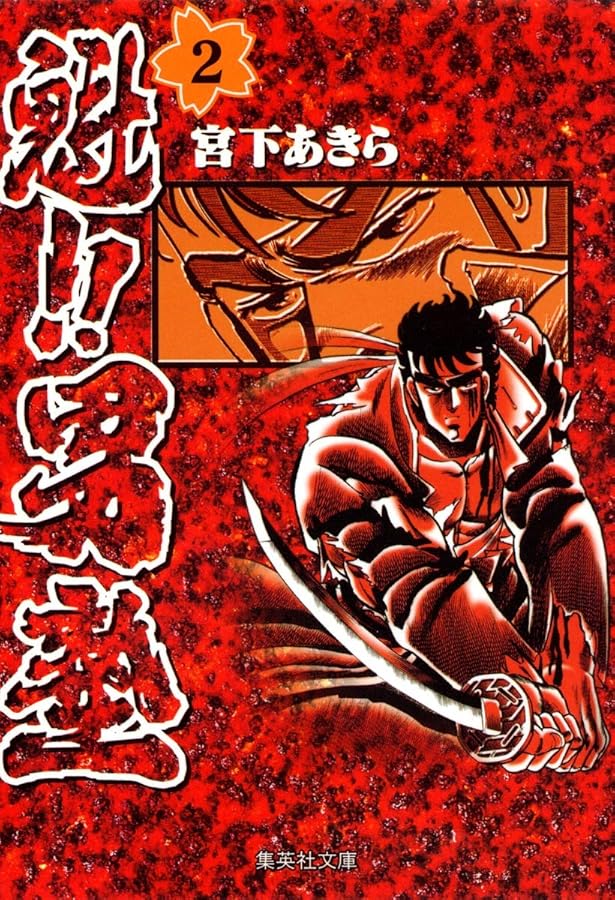 魁!!男塾 全34巻完結 (少年ジャンプコミックス) [マーケットプレイス