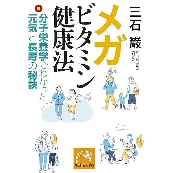 オーソモレキュラー医学入門 Amazon.co.jp: オーソモレキュラー医学入門 eBook : エイブラム