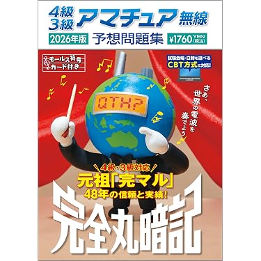 Amazon.co.jp 売れ筋ランキング: アマチュア無線 の中で最も人気のある