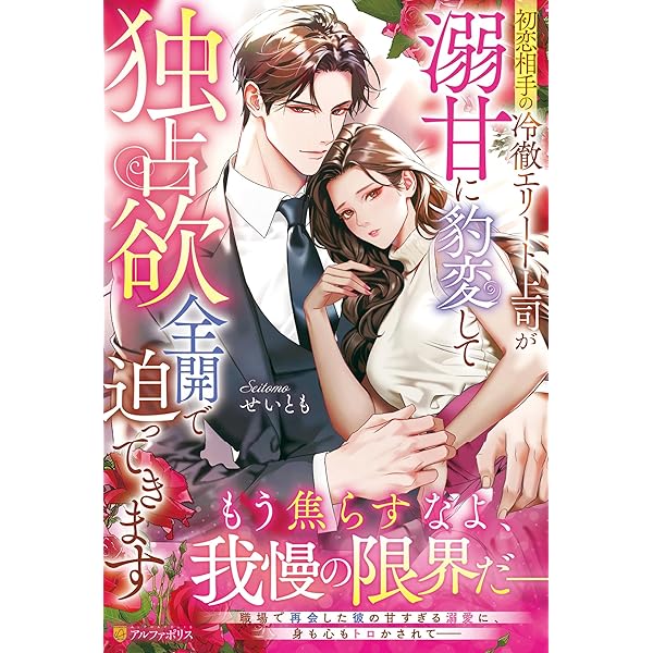 【専用】愛のない政略結婚なのに、訳ありエリート御曹司に執着愛で囲われています他 愛のない政略結婚なのに、訳ありエリート御曹司に執着愛で囲われてい