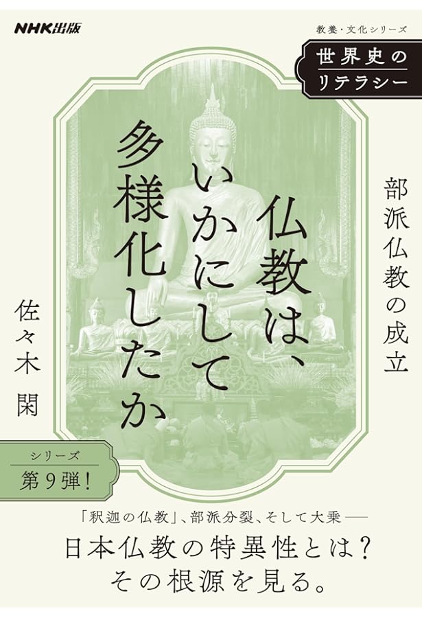 梵網経の教え: 今こそ活かす梵網戒 | 船山徹 |本 | 通販 | Amazon