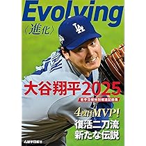 永久保存版 大谷翔平 全本塁打パーフェクトデータブック2025