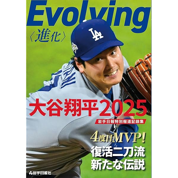 永久保存版 大谷翔平 全本塁打パーフェクトデータブック2025