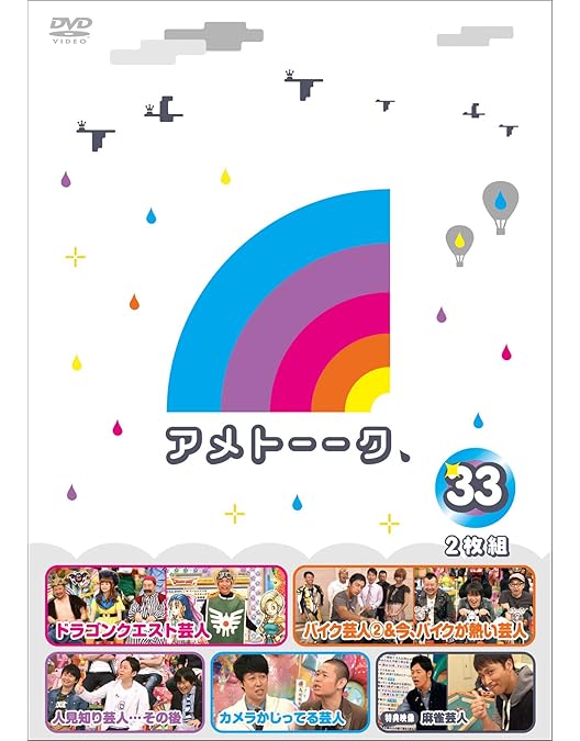 Amazon.co.jp: アメトーーク! DVD 34 [特典なし] : 雨上がり決死隊: DVD