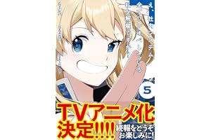 え、社内システム全てワンオペしている私を解雇ですか？（コミック）【電子版特典付】５ (PASH! コミックス)