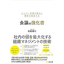 思考と行動を高速化する 超速! 問題解決 | 高橋輝行 |本 | 通販 | Amazon