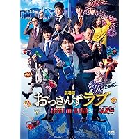 劇場版おっさんずラブ DVD通常版