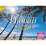 2024 地上の楽園ハワイの風景カレンダー ([カレンダー])