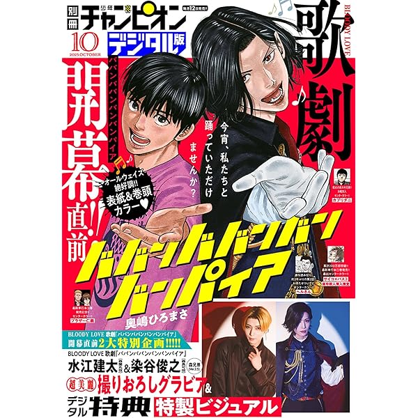 別冊少年チャンピオン2025年7月号 [雑誌] | 奥嶋ひろまさ, saku