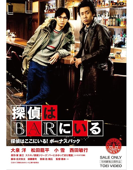 Amazon.co.jp: 探偵はBARにいる2 ススキノ大交差点 通常版 [DVD