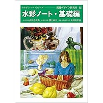 水彩まるごとQ&A―ここが知りたい (みみずくビギナーシリーズ)内田広由紀 ここが知りたい 水彩まるごとQ&A (みみずく ビギナー シリーズ