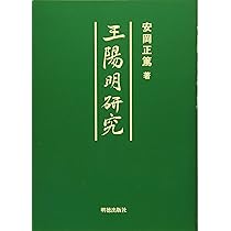 安岡正篤の本 実践版 安岡正篤 (一流の仕事人になる為に身につけるべきこと